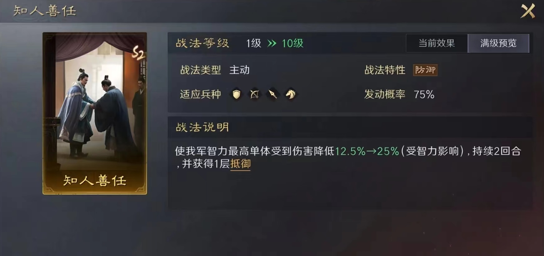 三国谋定天下知人善任怎么用 知人善任战法使用攻略