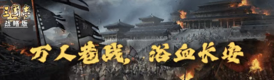 三国志战略版解放双手的长安之乱“第六队”该怎么玩？