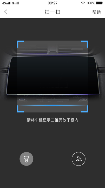 智导互联app怎么绑定自己的爱车？