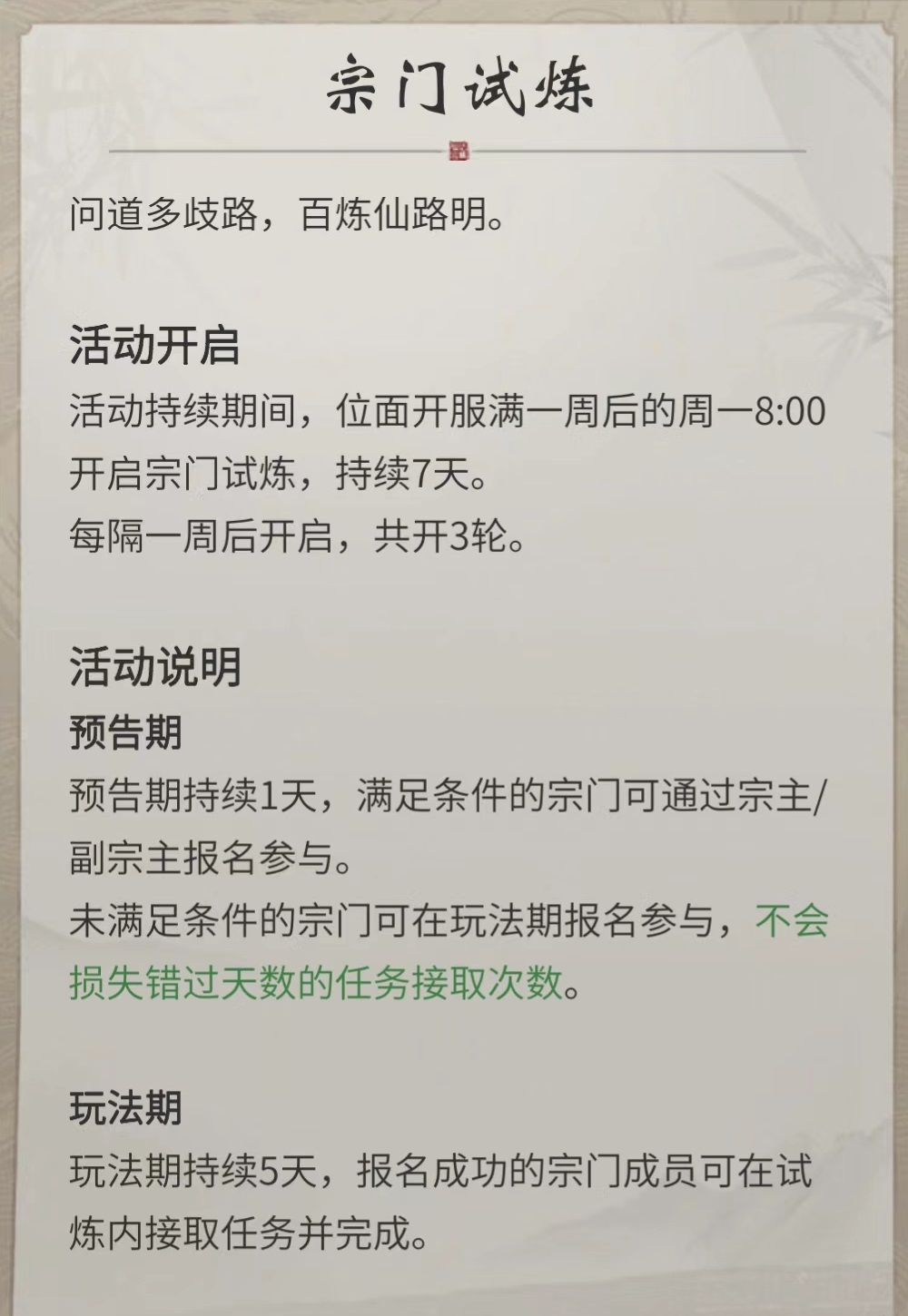 一念逍遥宗门试炼怎么玩 宗门试炼玩法攻略详解