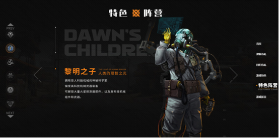 创世战车黎明之子阵营怎么样 创世战车黎明之子阵营详解