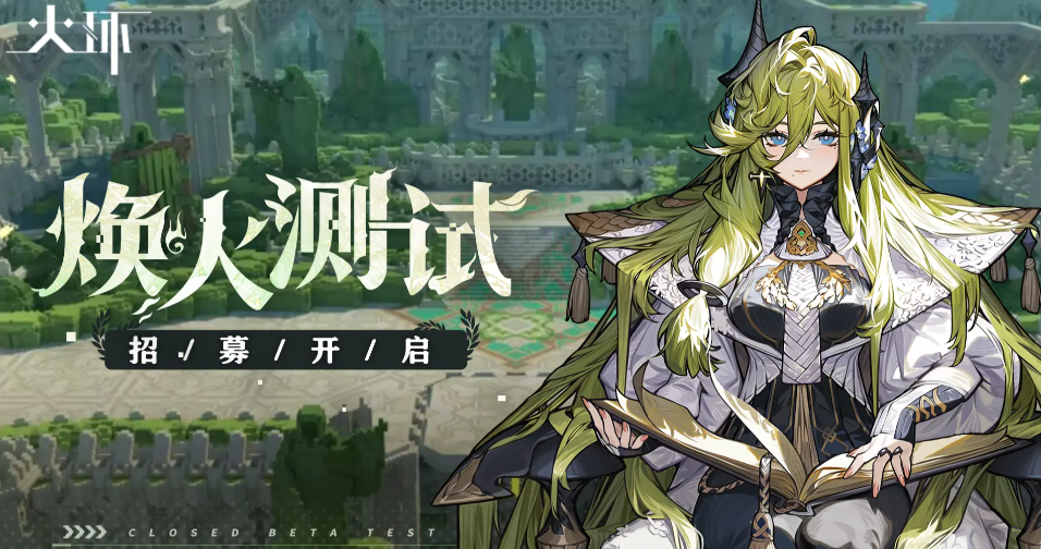 火环公测活动有哪些-火环公测活动汇总