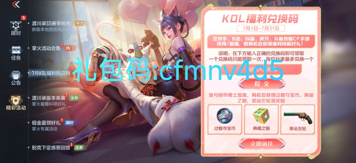 穿越火线枪战王者七月最强礼包码