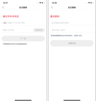 智导互联app忘记密码怎么找回