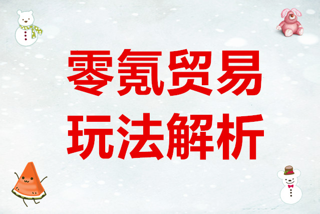 大航海时代传说零氪贸易玩法解析