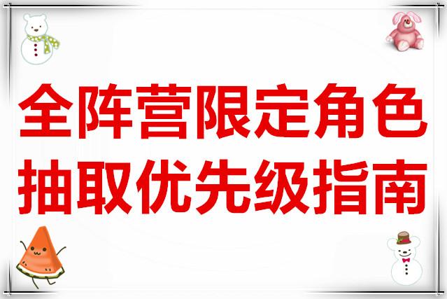 龙魄旅人全阵营限定角色抽取优先级指南