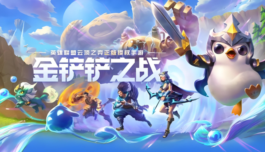 金铲铲之战s15赛季什么时候结束-金铲铲之战s15赛季结束时间一览