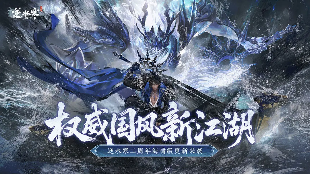 逆水寒手游今日必做养成合集