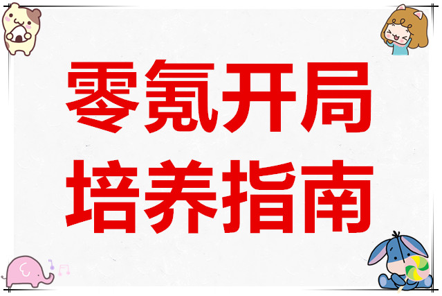 星之旅人零氪开局培养指南