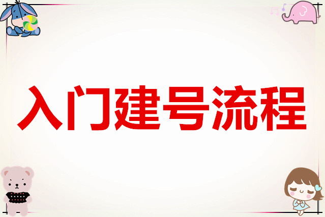 超数据世界入门建号流程