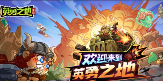 英勇之地武器如何突破-英勇之地武器突破方法