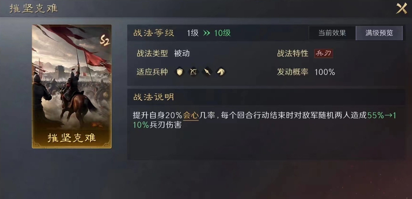 三国谋定天下摧坚克难怎么用 摧坚克难使用技巧详解