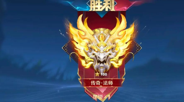 王者荣耀传奇王者多少星-王者荣耀传奇王者星级介绍