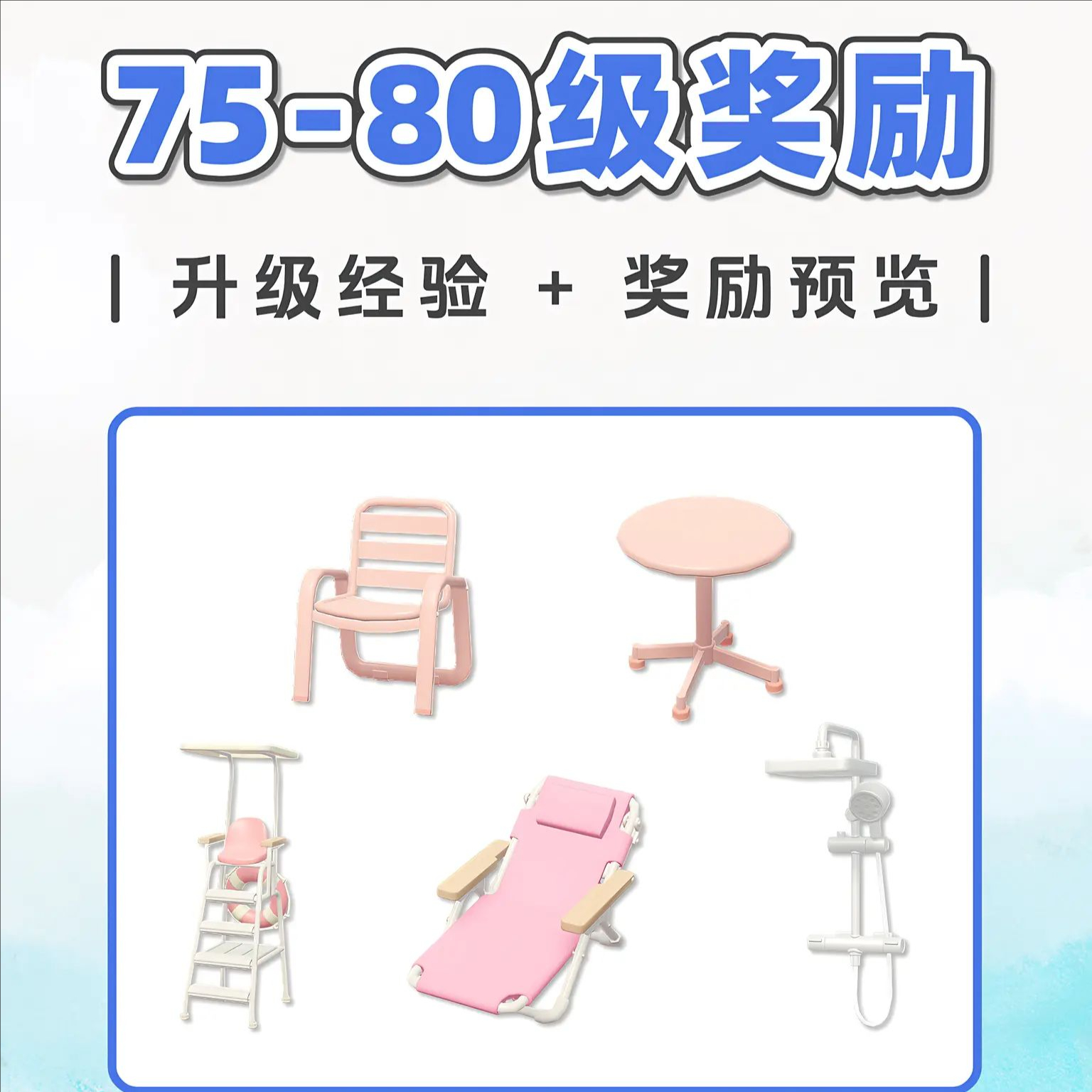 心动小镇升级奖励与家具图纸全览