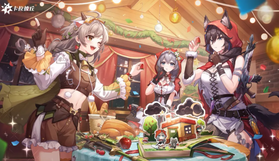 卡拉彼丘怎么提升亲密度-卡拉彼丘亲密度提升方法