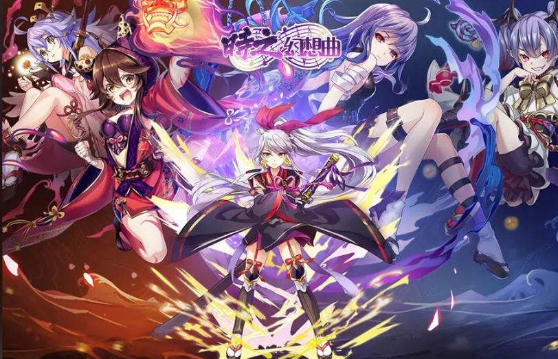 时之幻想曲兑换码有哪些-时之幻想曲兑换码一览