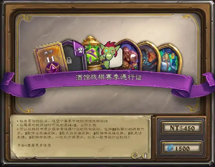 炉石传说第11赛季战棋通行证新皮肤解析