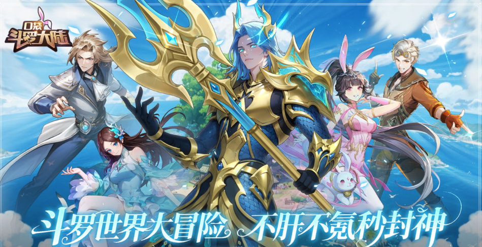 口袋斗罗大陆兽王暴动如何通关-口袋斗罗大陆兽王暴动通关方法