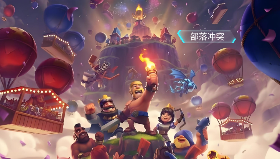 部落冲突怎么关联账号-部落冲突关联账号方法