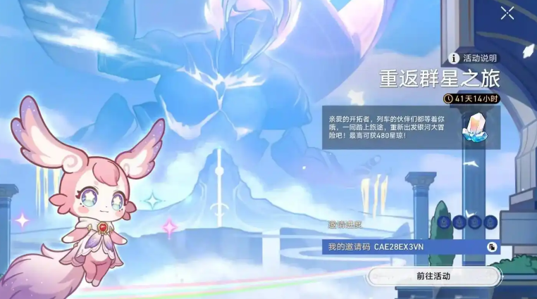 崩坏星穹铁道3.7重返群星之旅入口在哪-崩坏星穹铁道3.7重返群星之旅入口一览