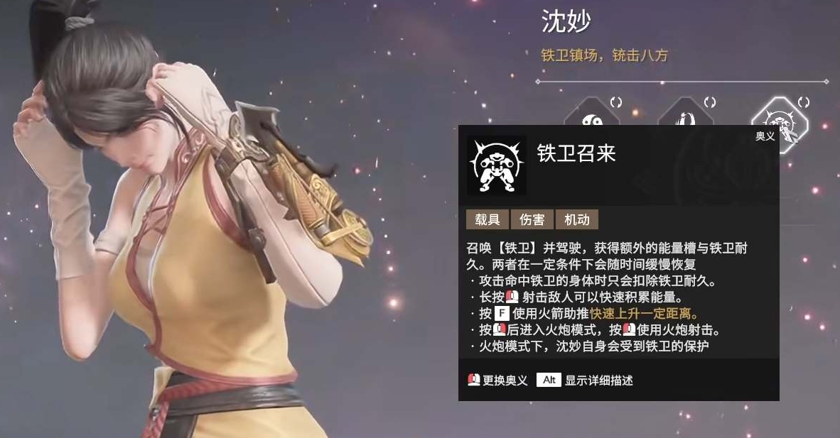 永劫无间手游沈妙怎么样 永劫无间手游沈妙详细介绍