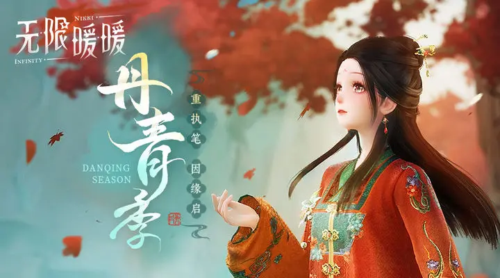 无限暖暖史丢丢丹青季点位攻略