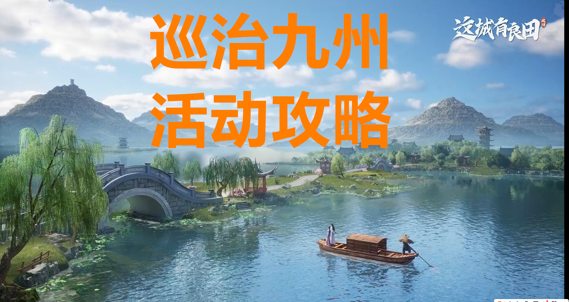 这城有良田巡治九州活动攻略