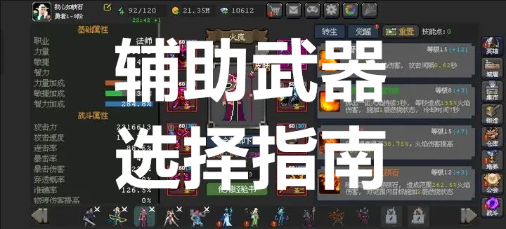 魔法之路辅助武器选择指南