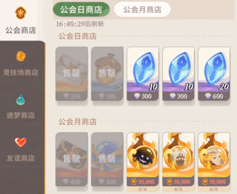 剑与远征2启程工会商店买什么好 剑与远征2启程工会商店物品优先级分享