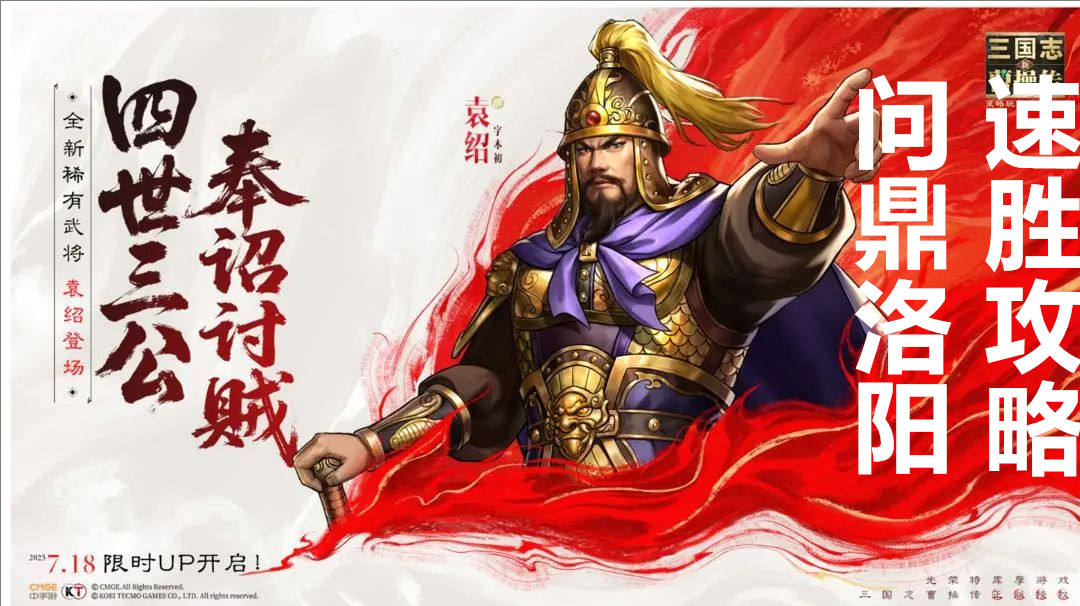 新三国志曹操传问鼎洛阳速胜攻略