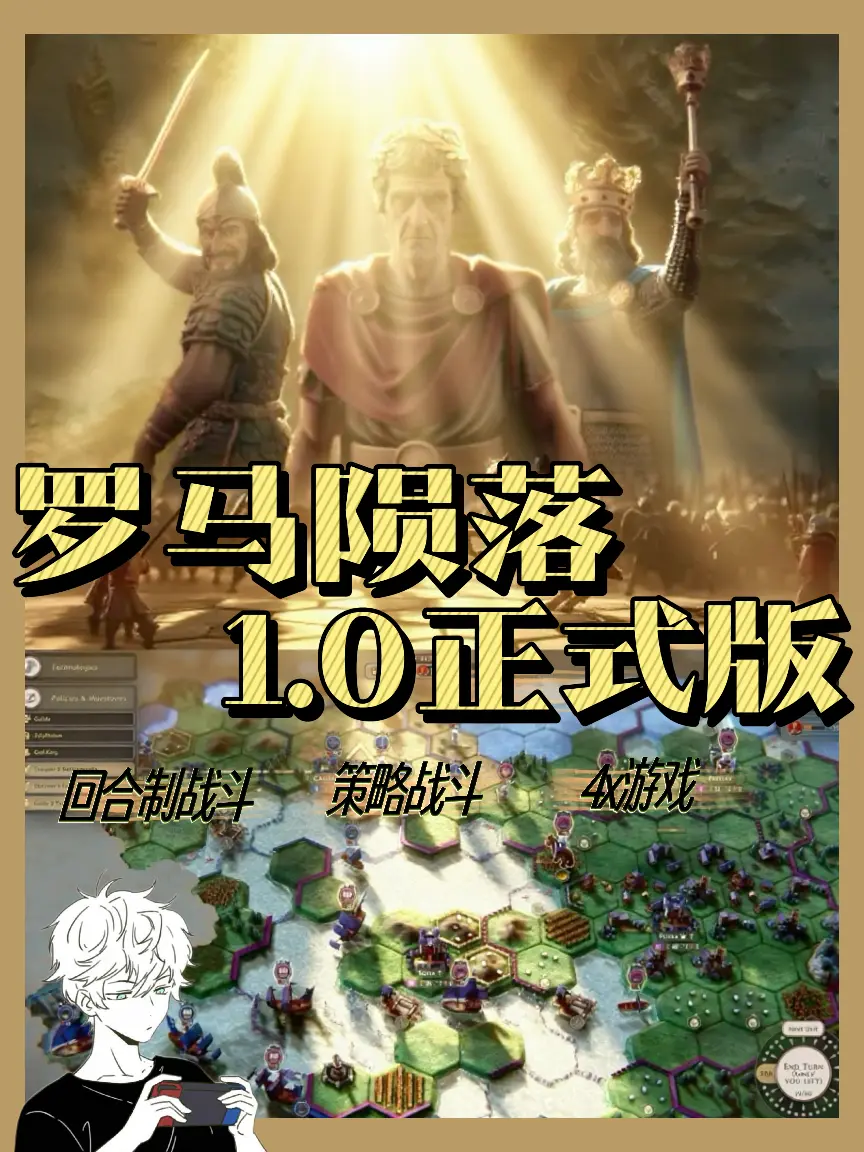 罗马陨落前期指南