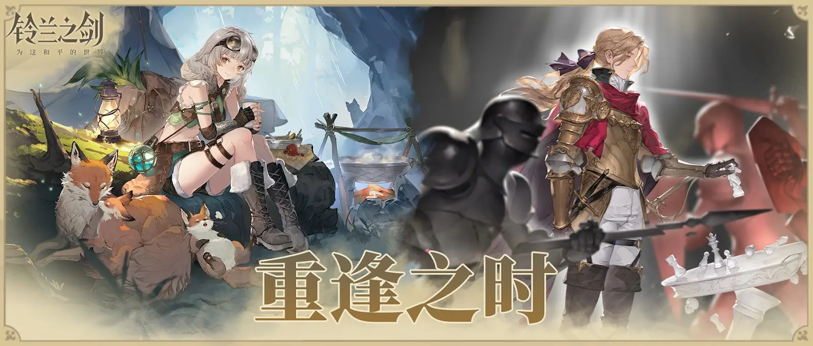 铃兰之剑为这和平的世界维护更新公告