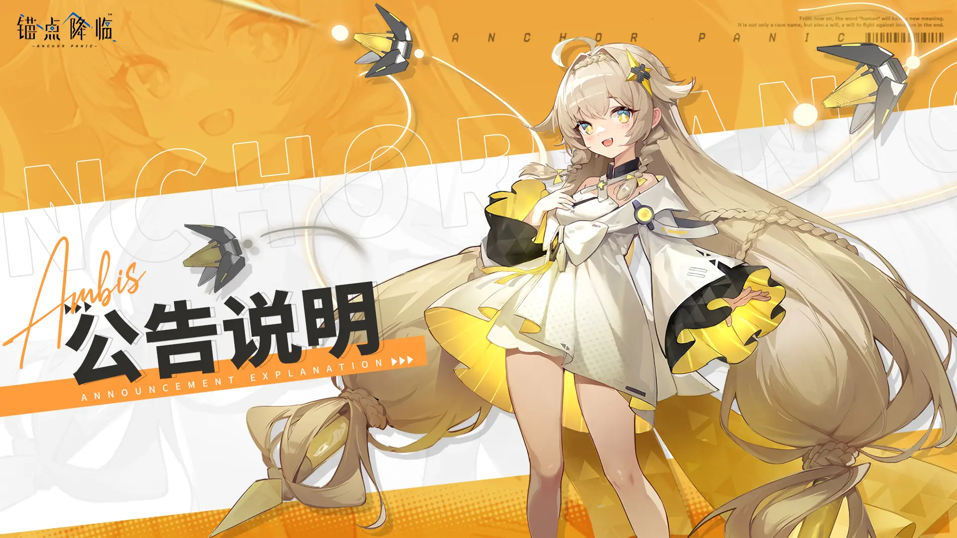 锚点降临8月27日停服更新预览