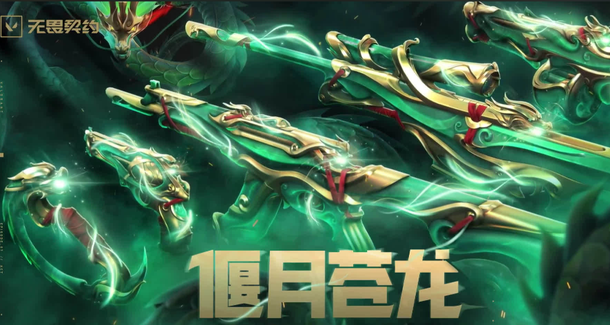 无畏契约源能行动偃月苍龙套装什么时候上线-无畏契约源能行动偃月苍龙套装上线时间介绍