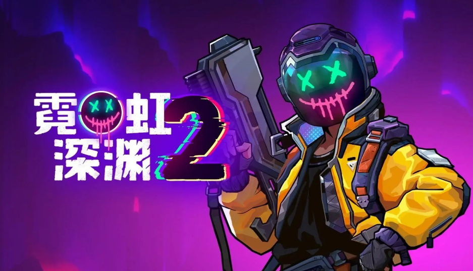 霓虹深渊2难度如何切换-霓虹深渊2难度切换方法