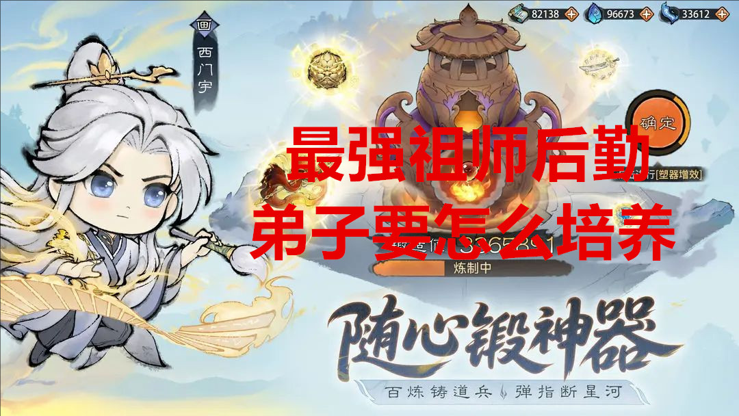 最强祖师后勤弟子要怎么培养