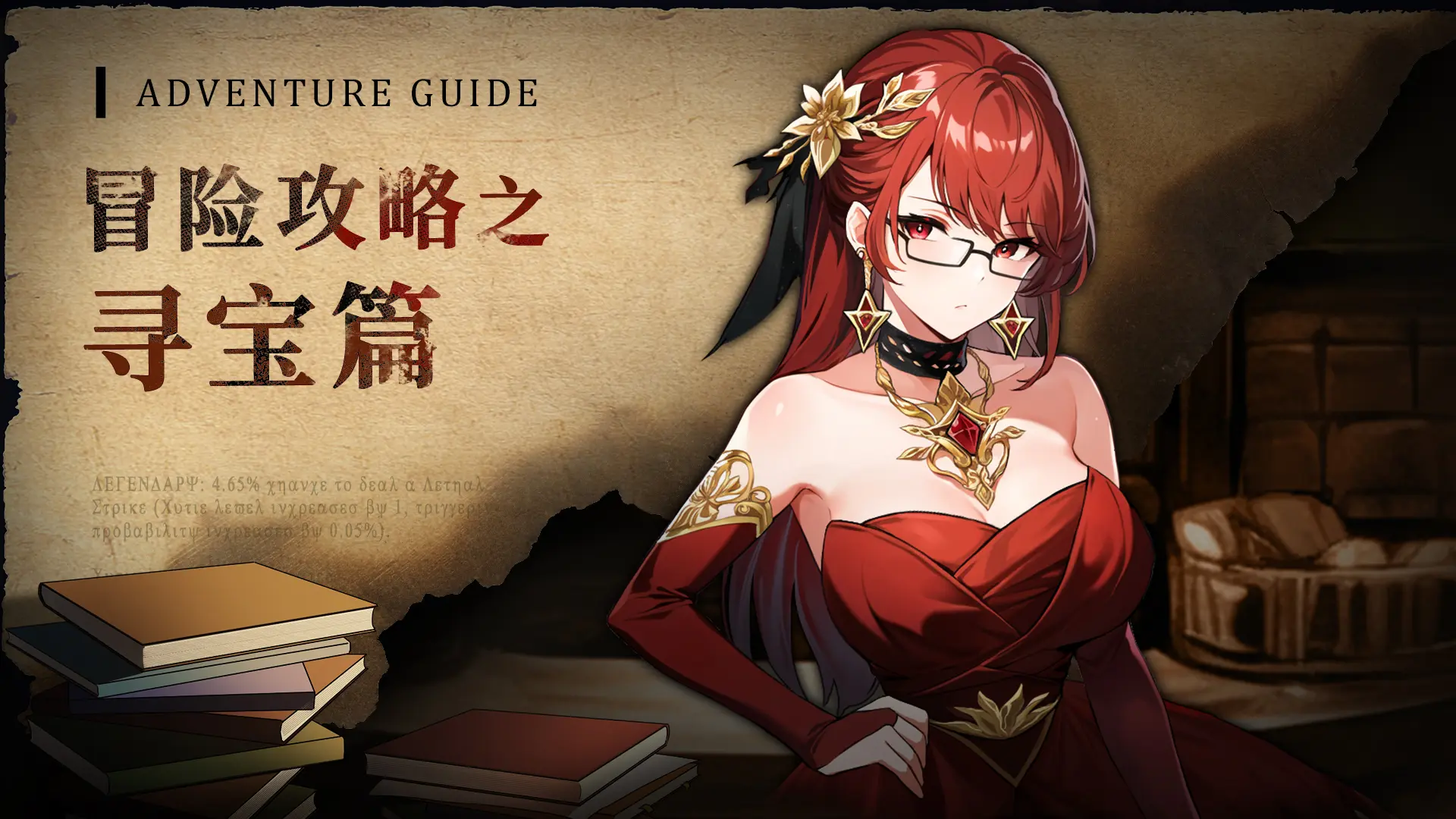 金色传说如何高效寻宝