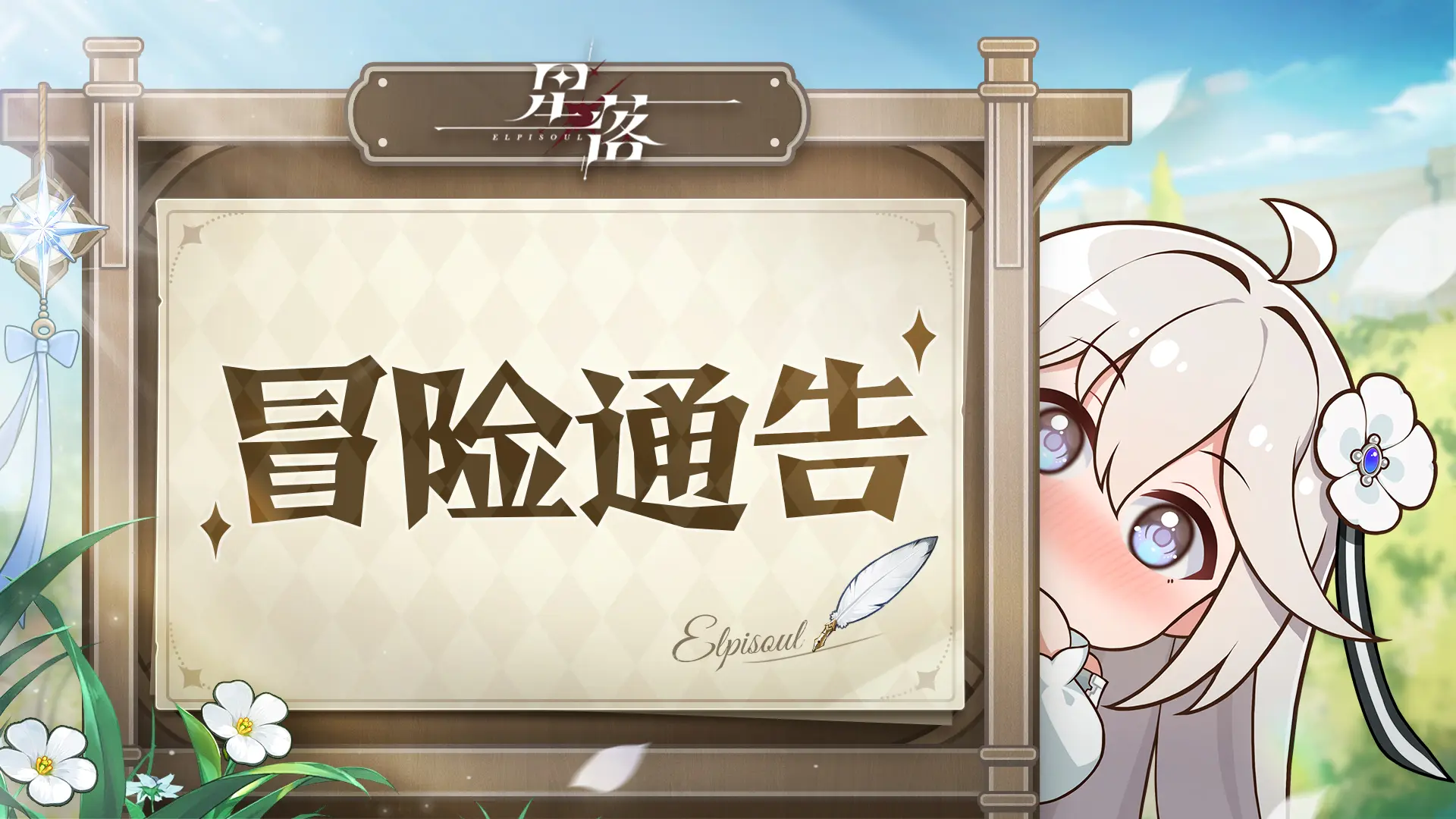 星落9月5日停机维护公告