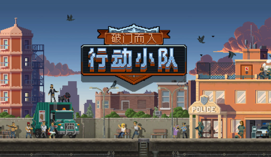 破门而入行动小队公测什么时候上线-破门而入行动小队公测上线时间介绍