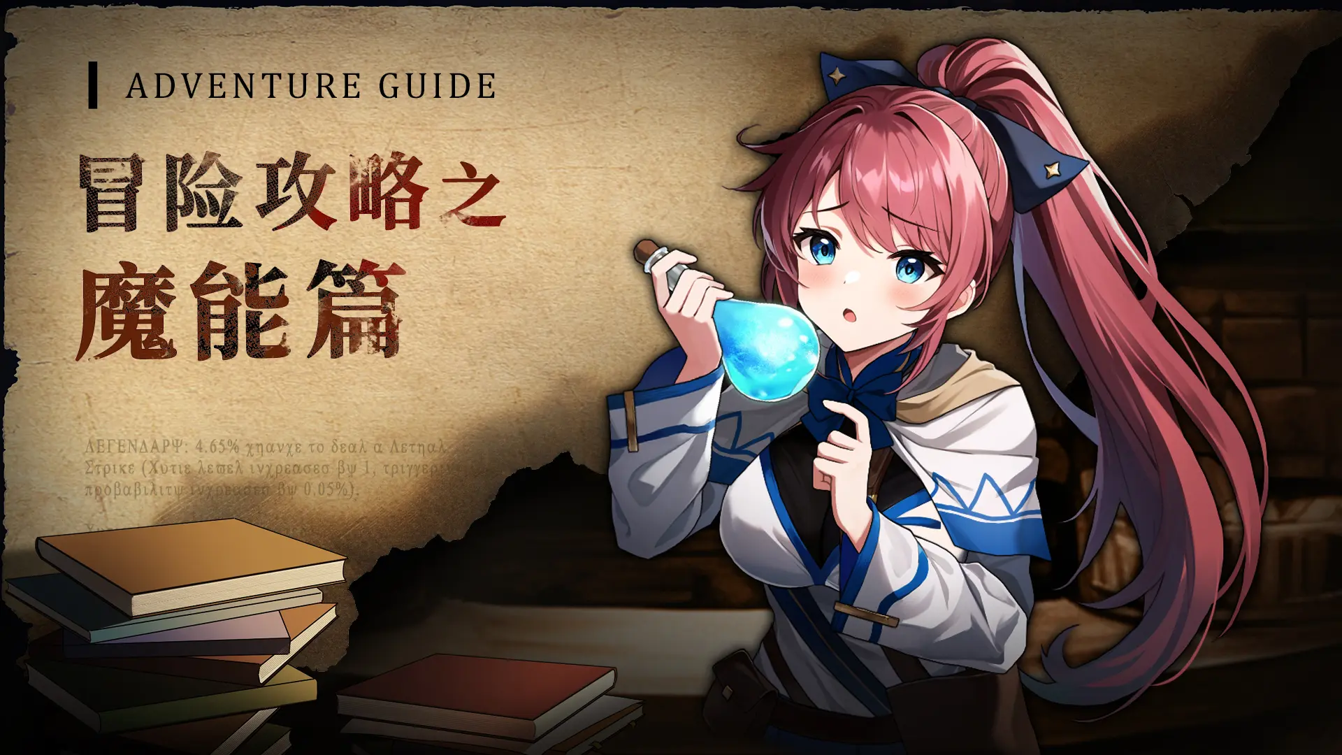 金色传说如何快速获取魔能