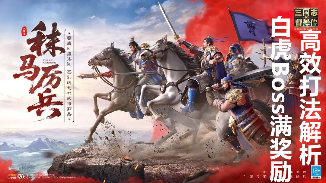 白虎Boss满奖励高效打法解析