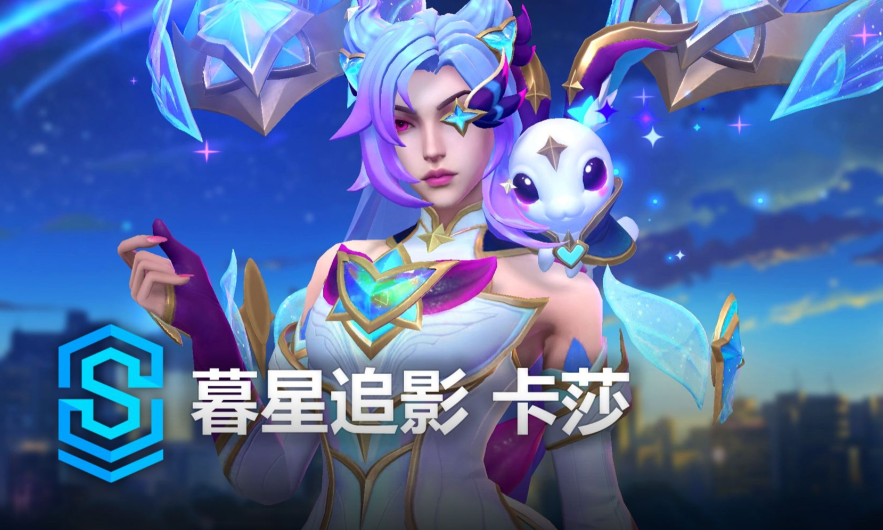 英雄联盟手游暮星追影卡莎什么时候上线-英雄联盟手游暮星追影卡莎上线时间