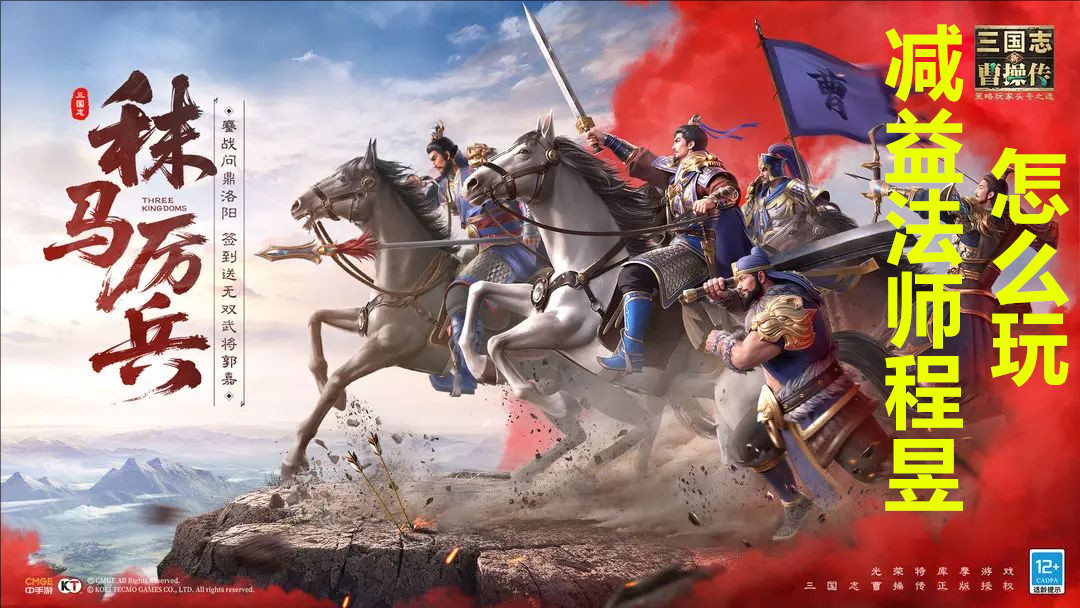 减益法师程昱怎么玩