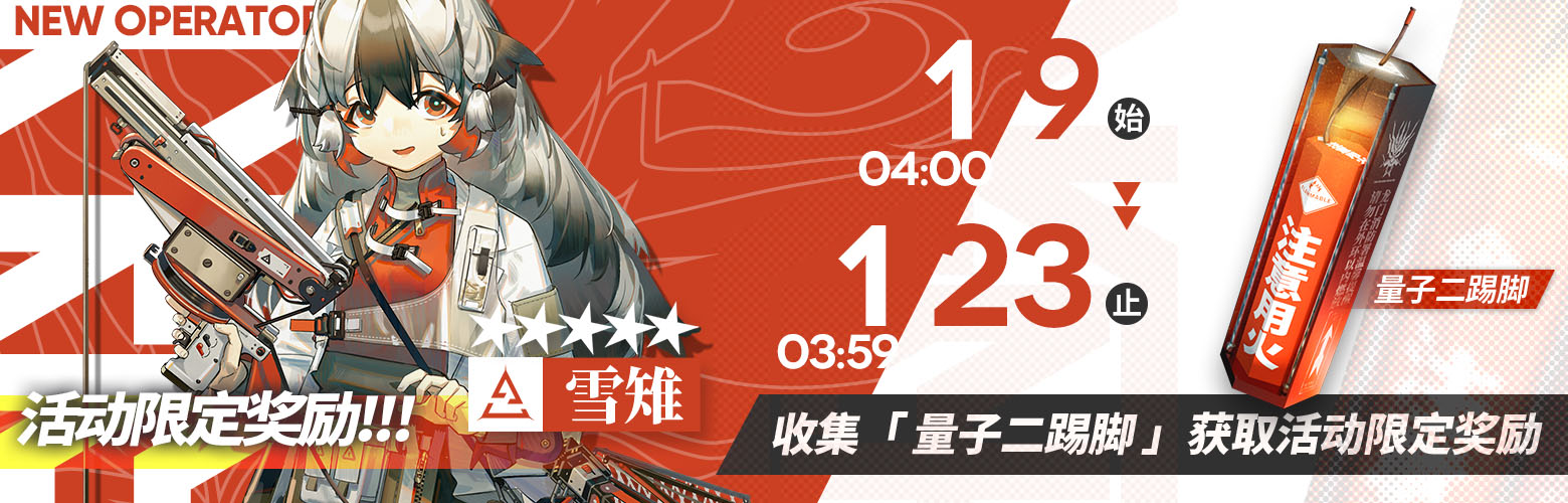 明日方舟洪炉示岁活动攻略 明日方舟洪炉示岁活动攻略