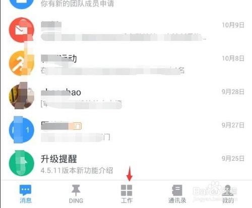钉钉关闭极速打卡方法-怎么关闭打卡声音