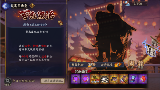 阴阳师超鬼王征伐第二天怎么打-快速打法阵容推荐