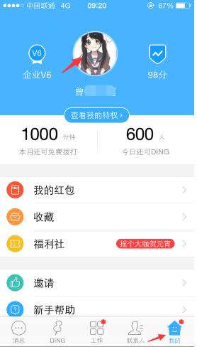 钉钉怎么改名字不是改昵称-钉钉修改姓名方法