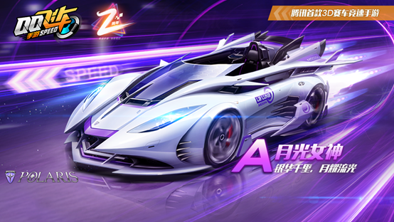 qq飞车手游a车月光女神怎么获得 qq飞车手游a车月光女神怎么获得