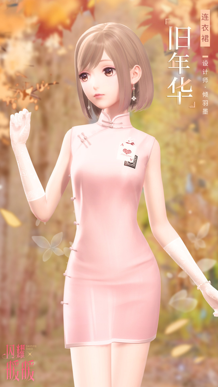 闪耀暖暖旧年华小旗袍怎么获得