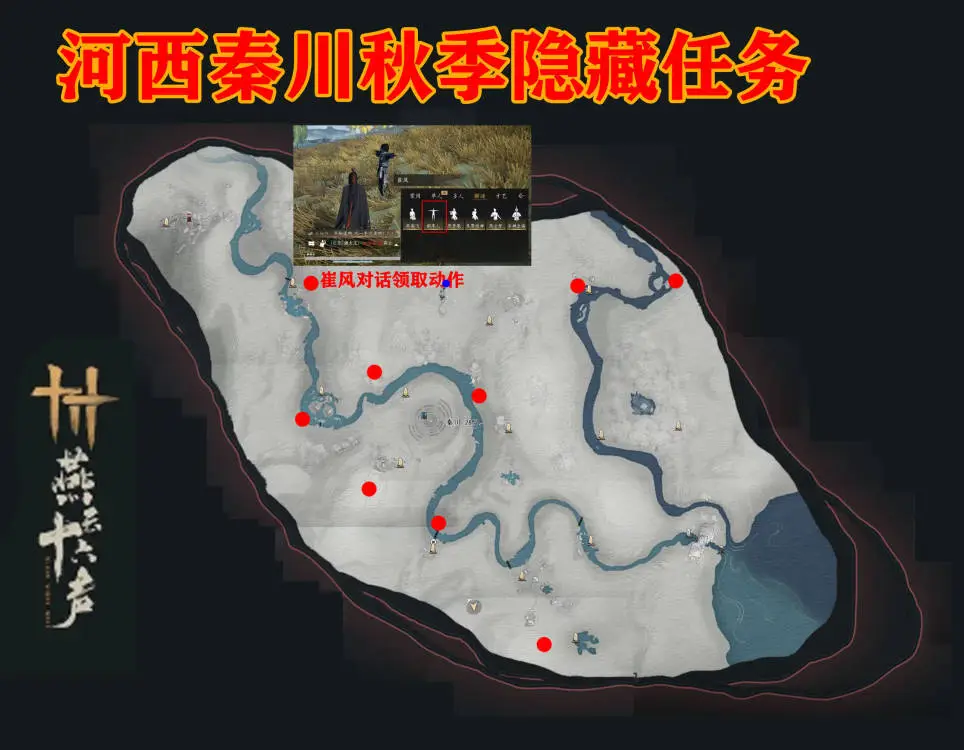 燕云十六声隐藏任务秦川松柳湾如何解锁